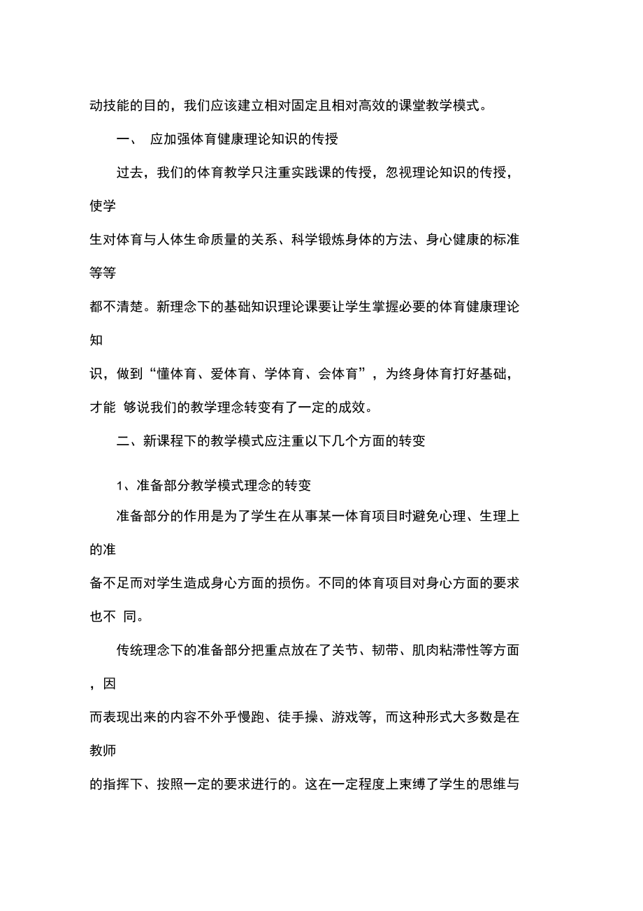 学习研教结合一文的体会.doc_第2页