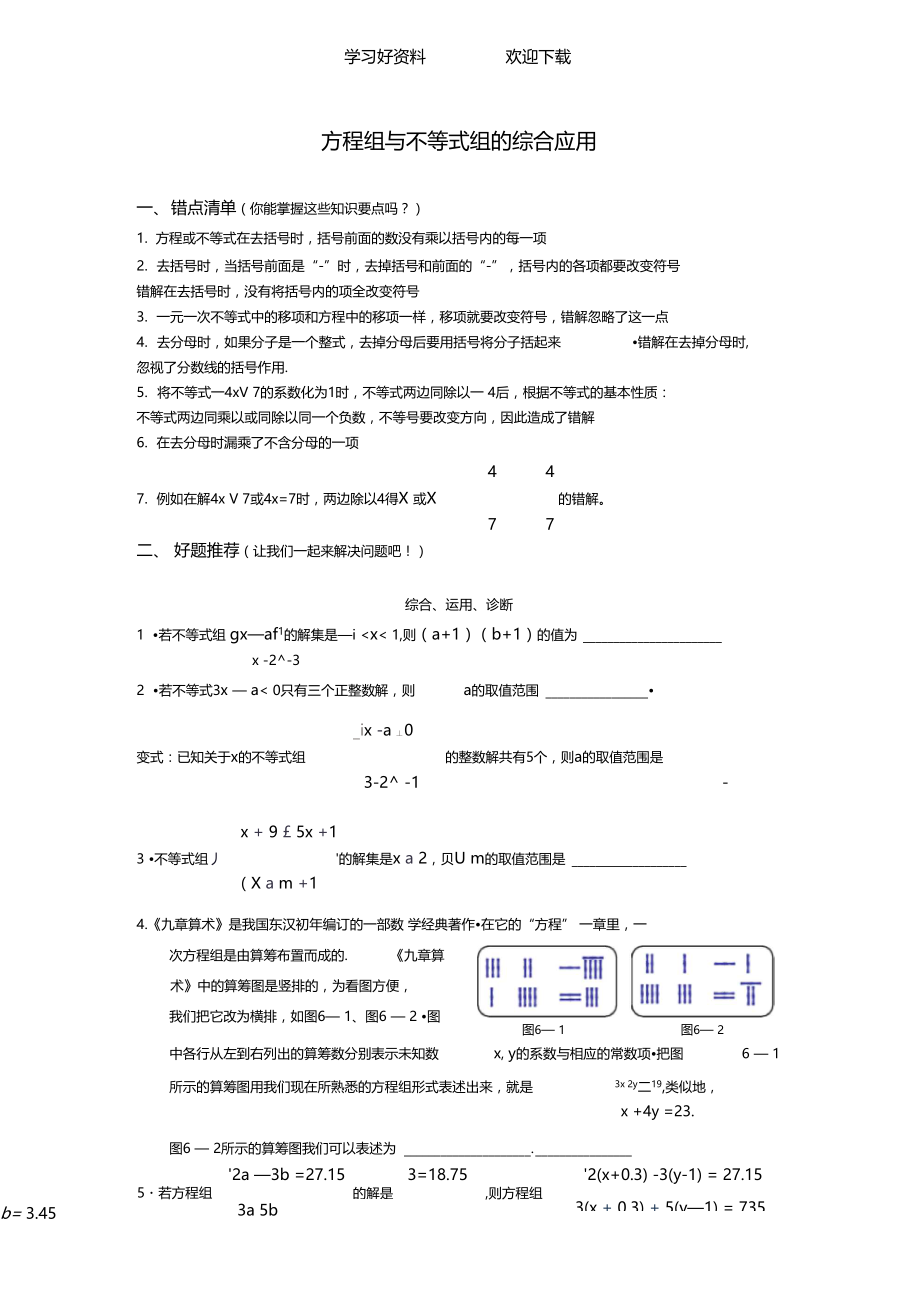 方程组与不等式组的综合应用.docx_第1页