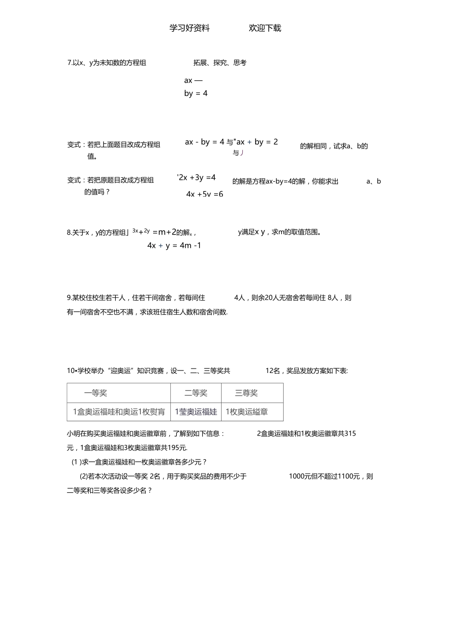 方程组与不等式组的综合应用.docx_第3页