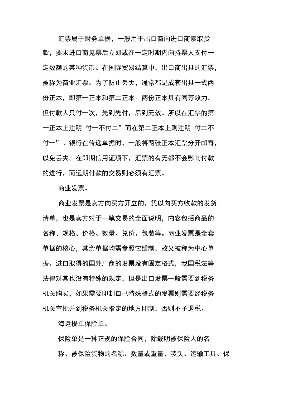 国际结算业务中的常见单据.doc_第2页