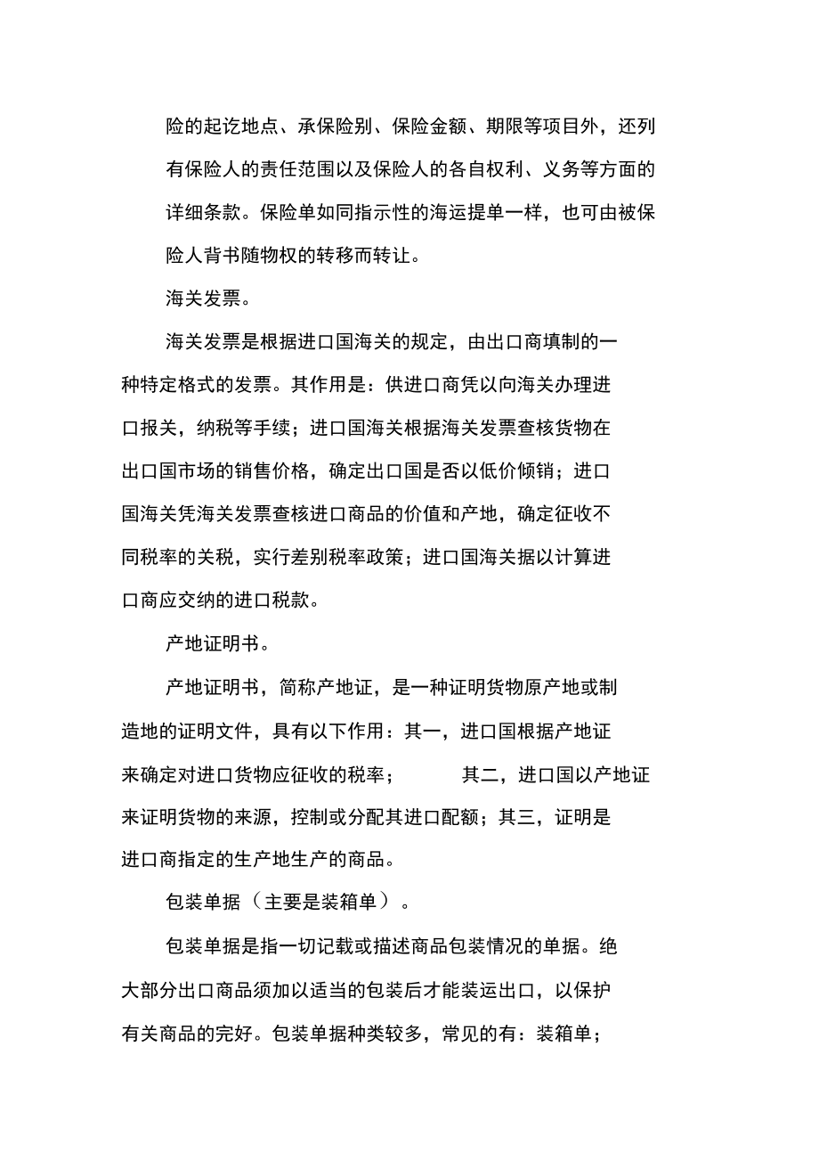 国际结算业务中的常见单据.doc_第3页