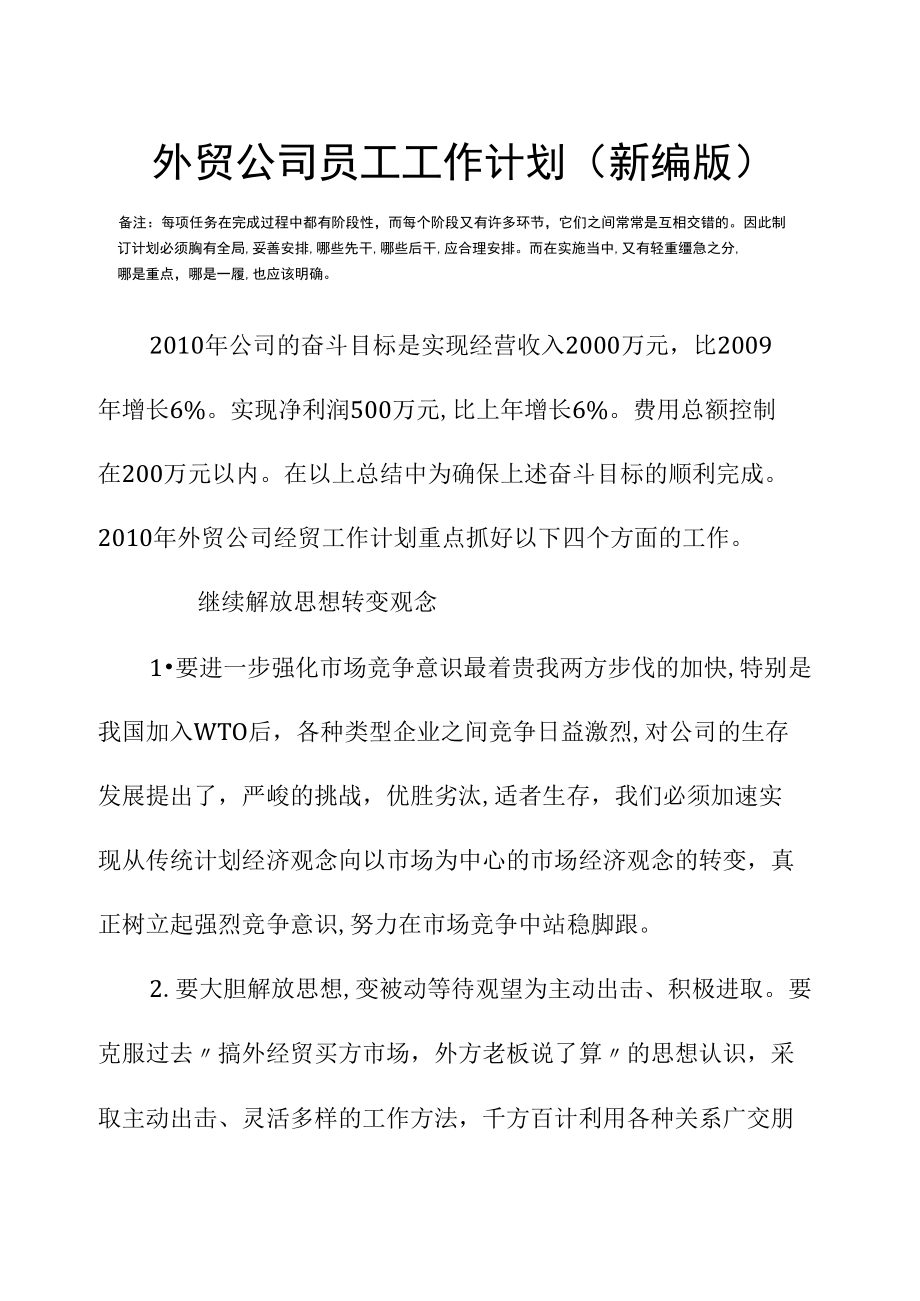 外贸公司员工工作计划.doc_第2页