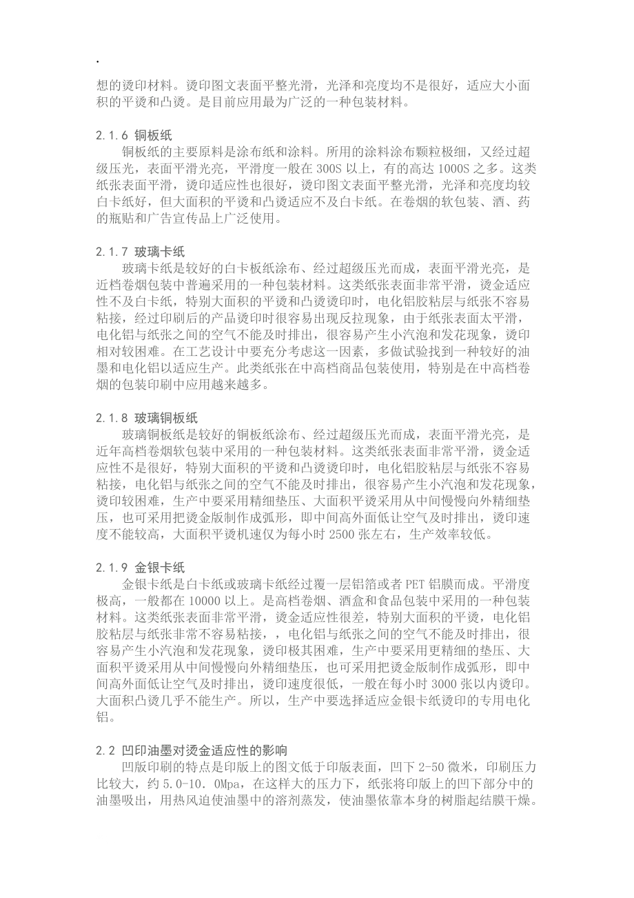 烫金及适应性影响及其质量控制.docx_第3页