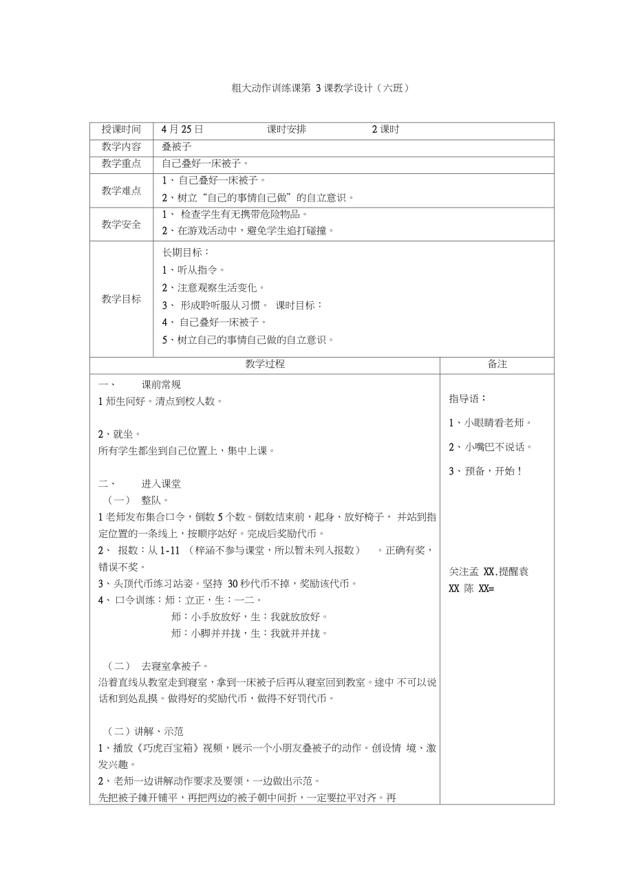 【培智教育】一年级下册粗大动作训练课第3课教学设计.doc_第1页