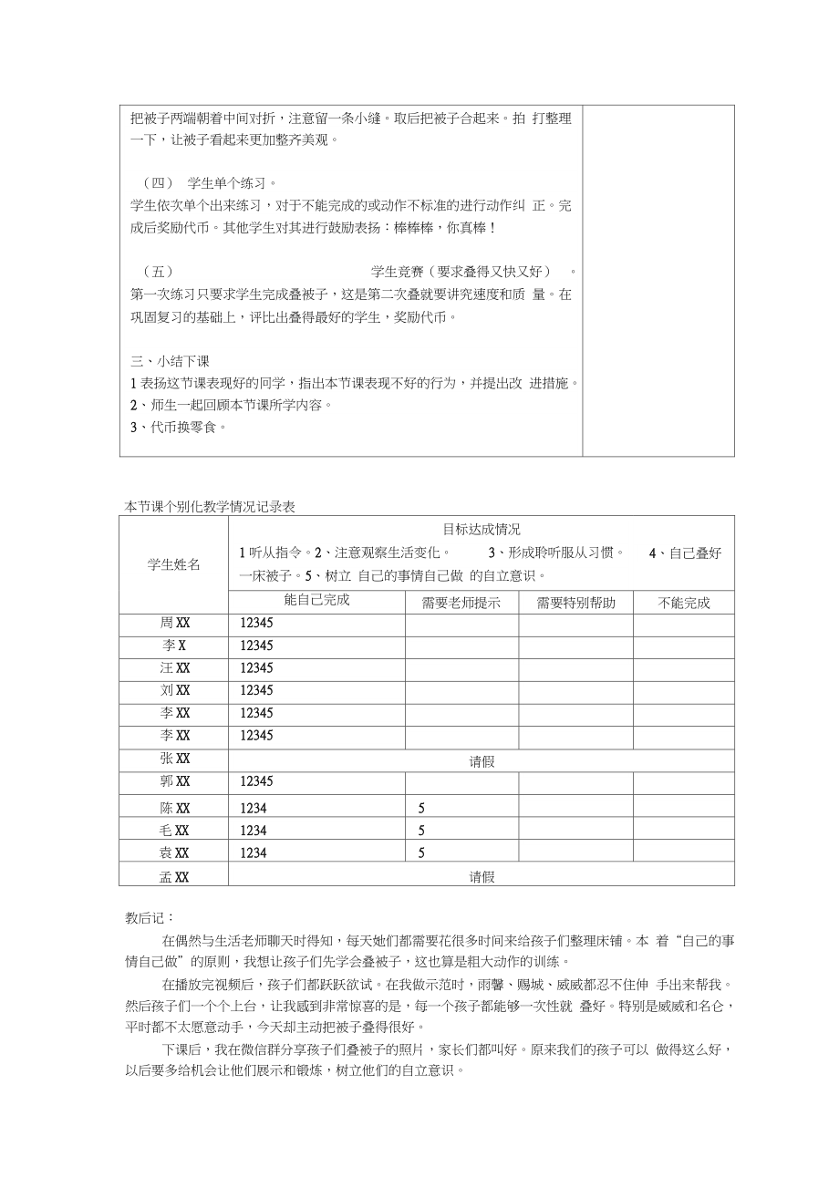 【培智教育】一年级下册粗大动作训练课第3课教学设计.doc_第2页