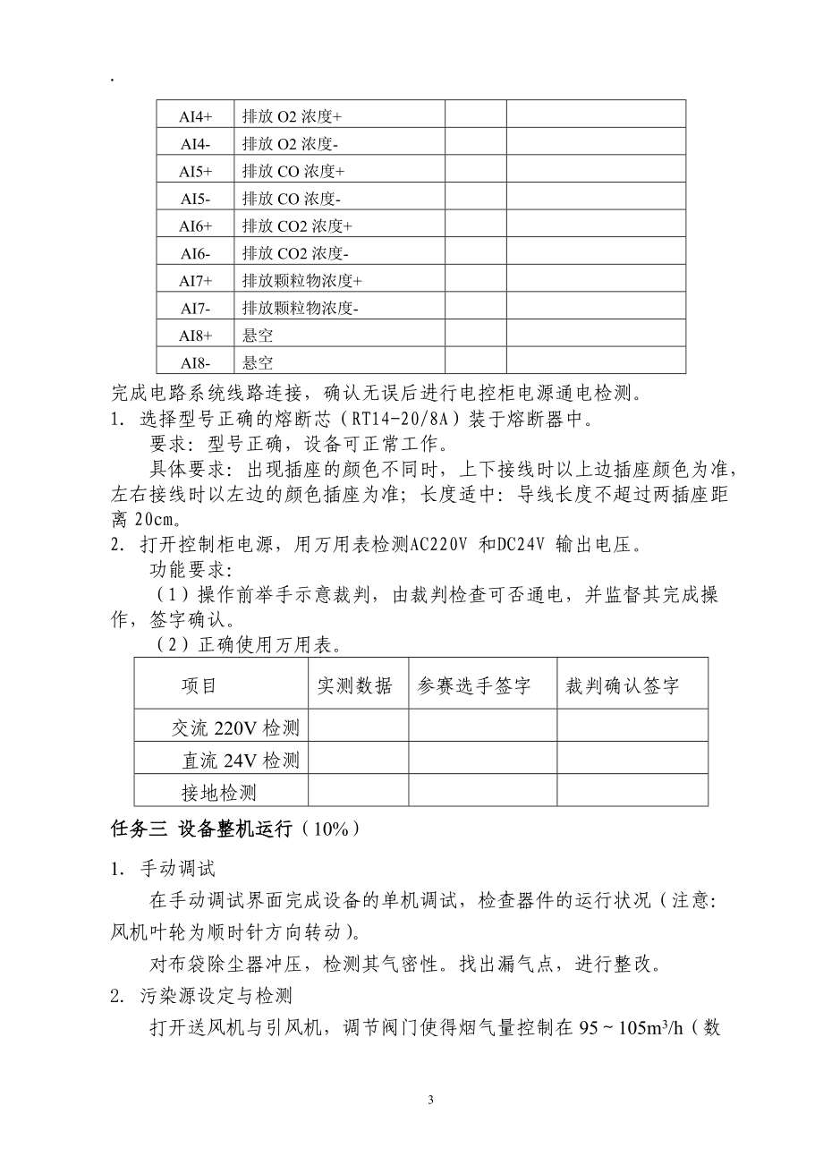 2016年福建职业院校技能大赛大气--技能竞赛-样卷xy.docx_第3页