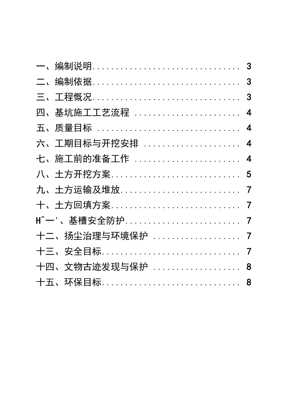 排水沟施工方案(2).docx_第2页