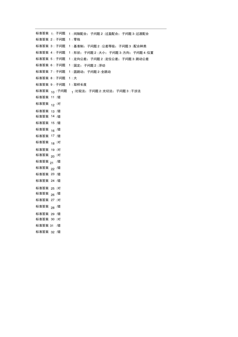 国开大机械制造基础形考任务二答案.doc_第1页