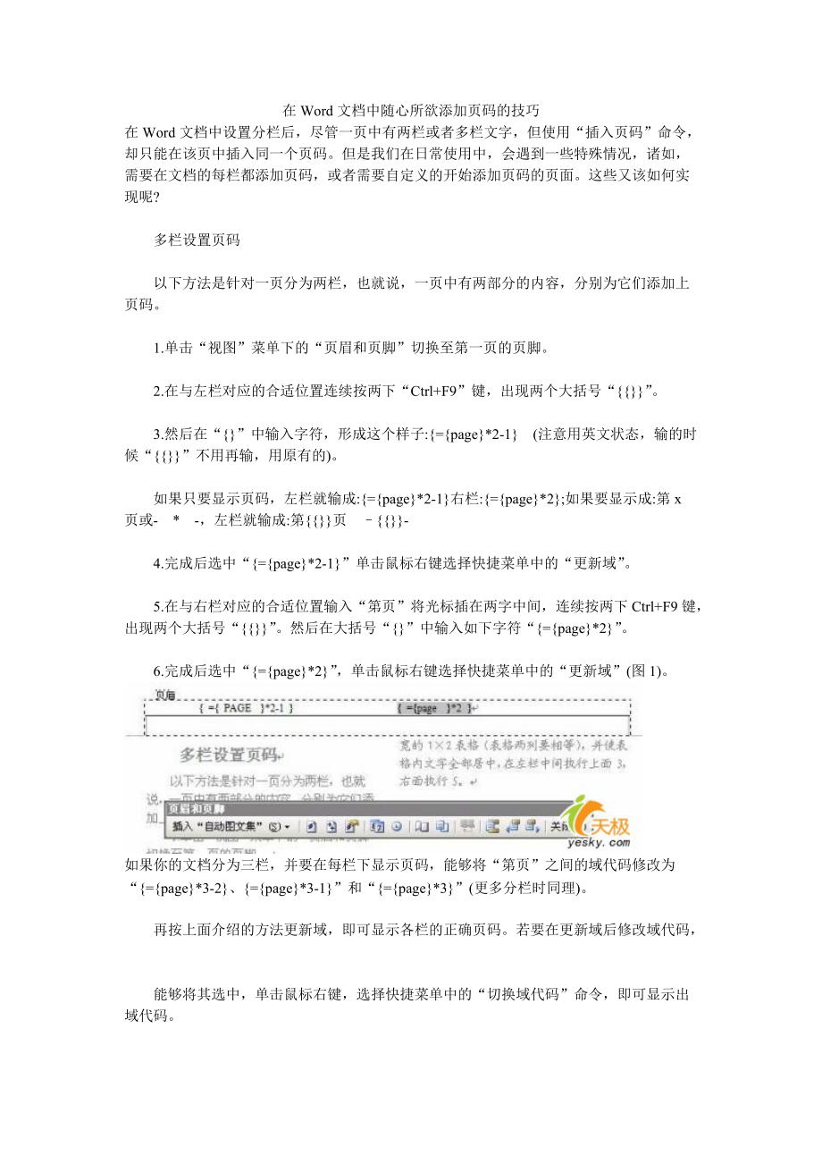 在Word文档中随心所欲添加页码的技巧.doc_第1页