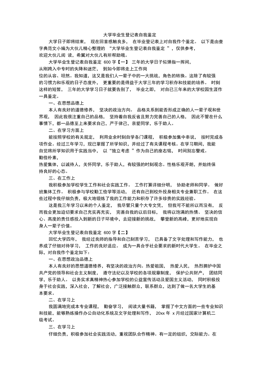 大学毕业生登记表自我鉴定_4.doc_第1页