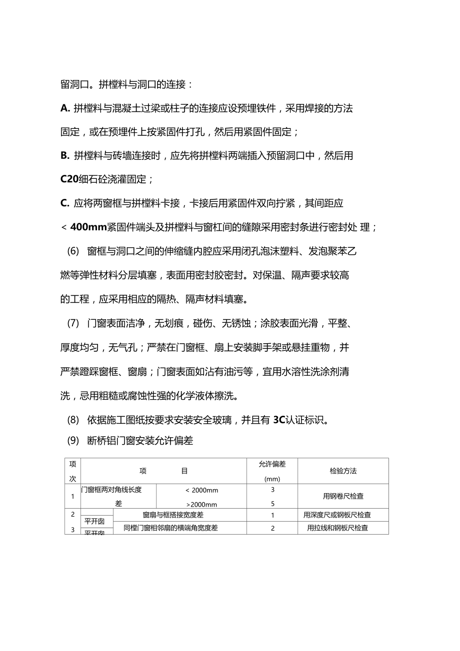 断桥铝门窗施工方案91319.docx_第3页