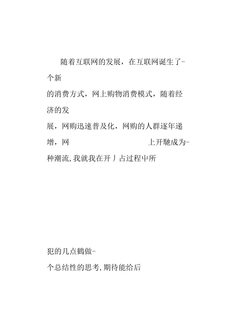 在淘宝开网店时卖家们需要注意的几点事项.doc_第1页