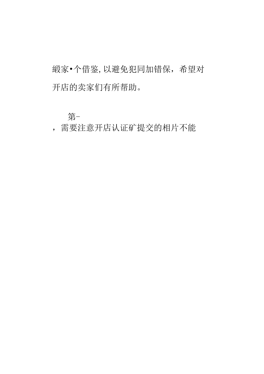 在淘宝开网店时卖家们需要注意的几点事项.doc_第2页