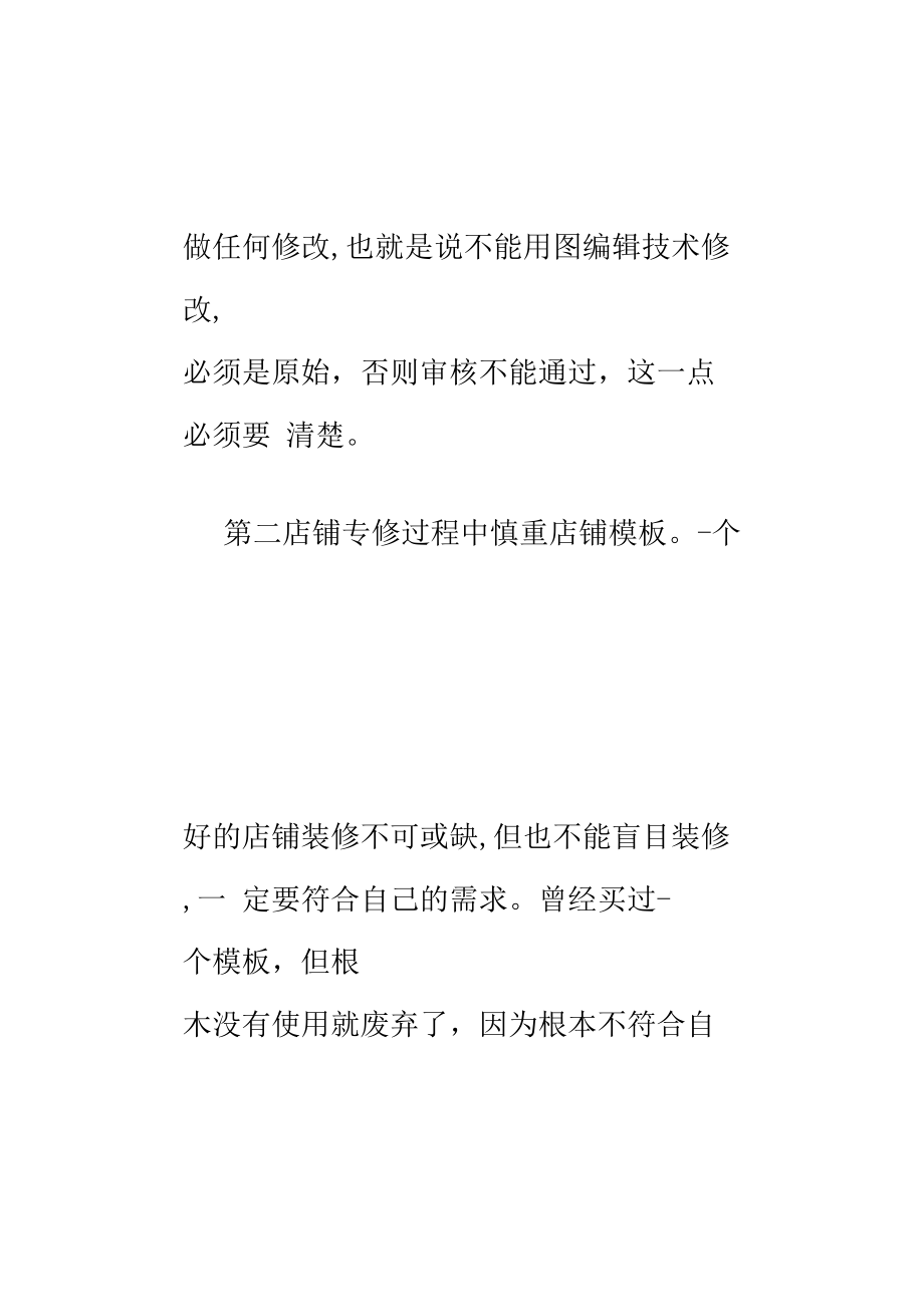 在淘宝开网店时卖家们需要注意的几点事项.doc_第3页