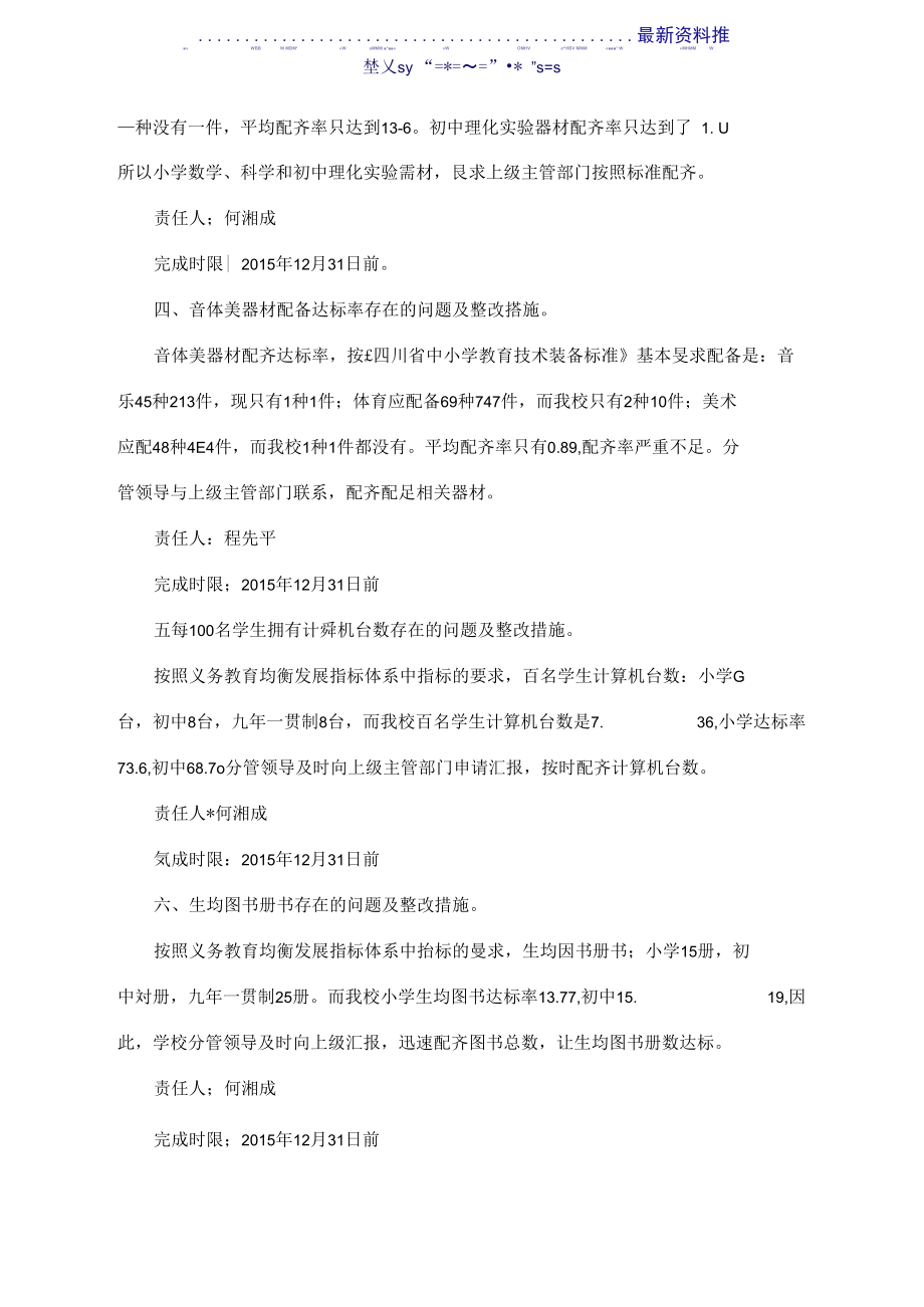 义务教育均衡发展整改方案.doc_第2页