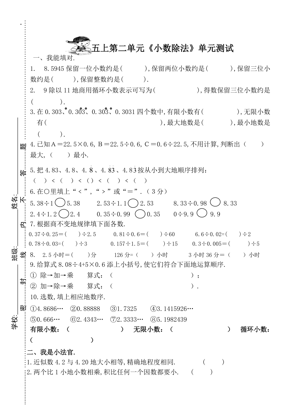 小数除法单元测试.docx_第1页