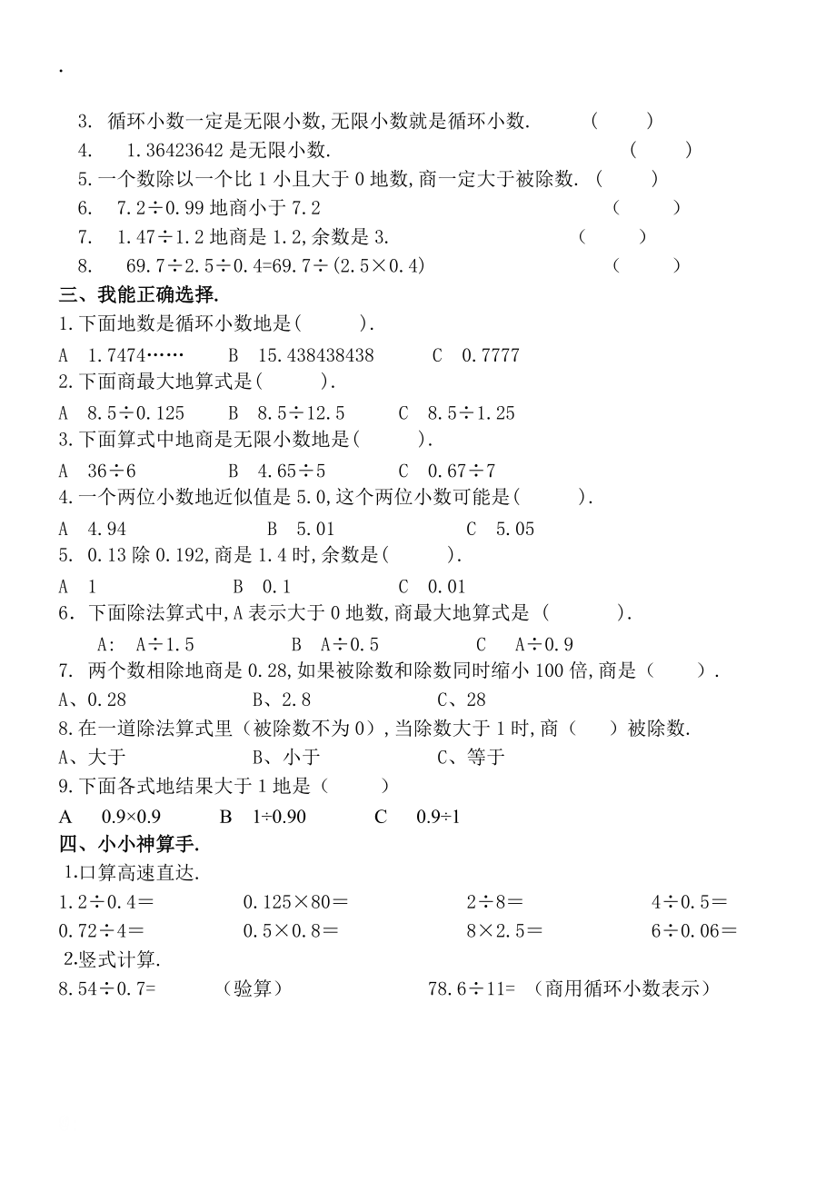 小数除法单元测试.docx_第2页