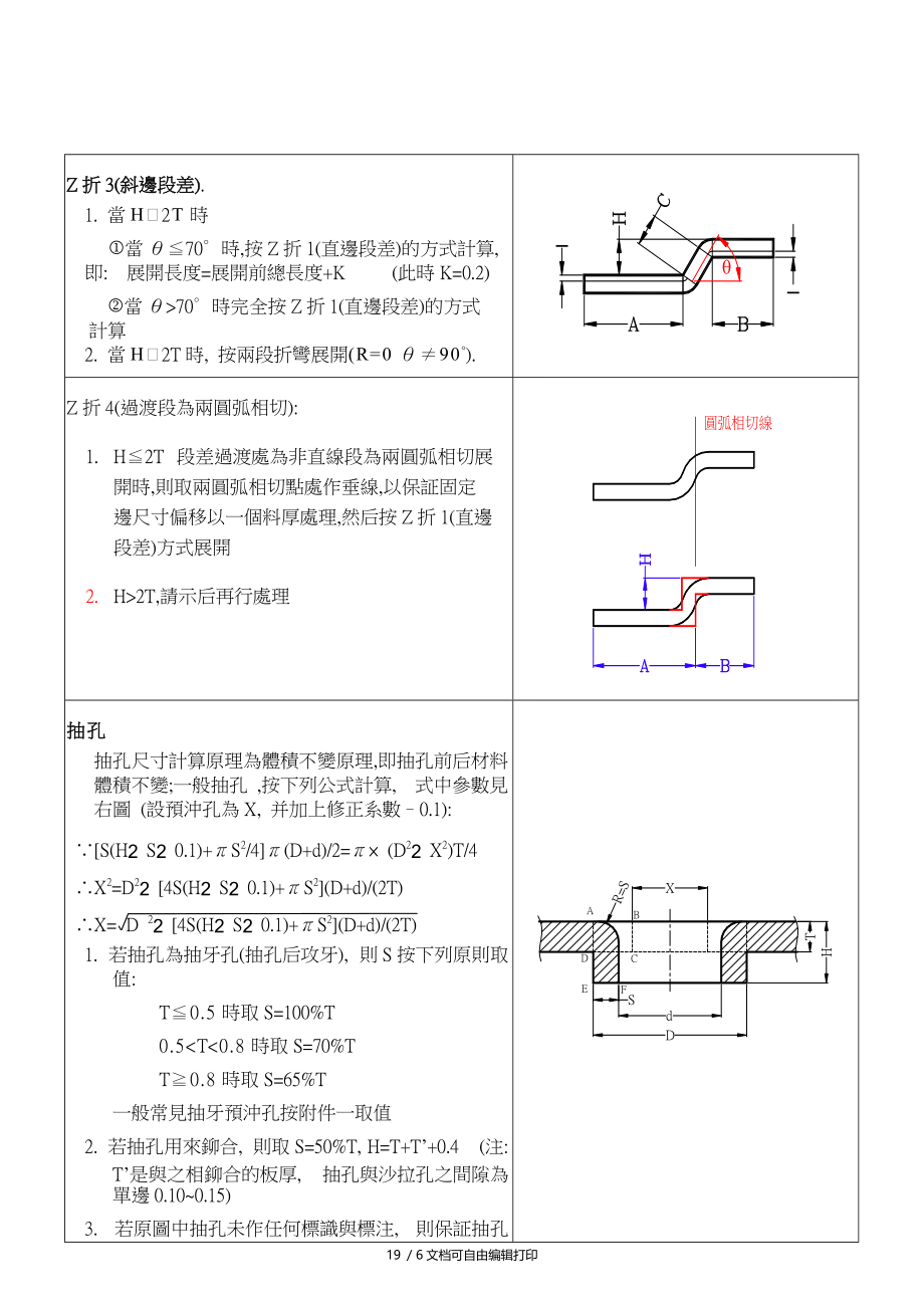 五金产品展开计算方法.doc_第3页