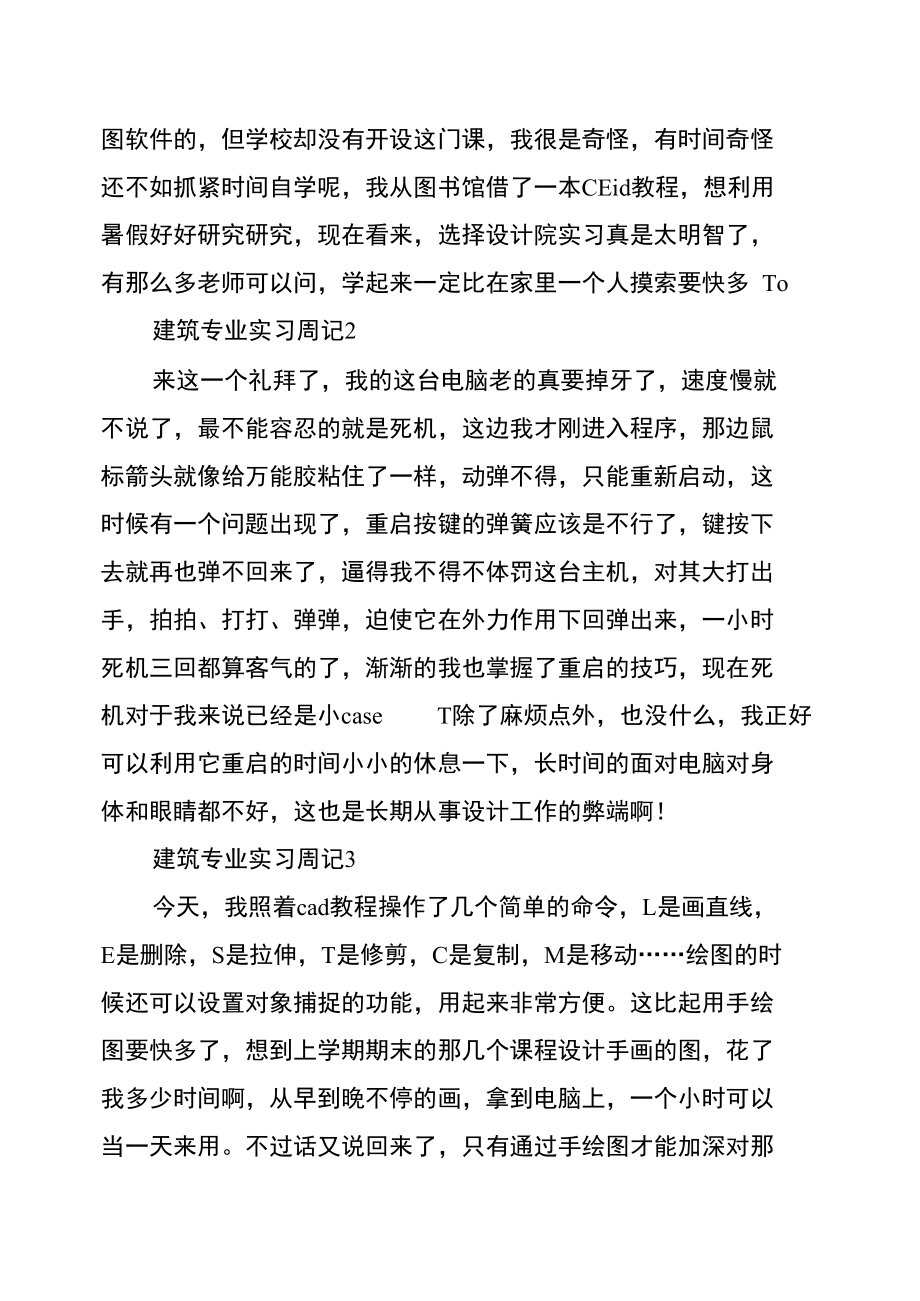 大学建筑实习周记范文.doc_第2页