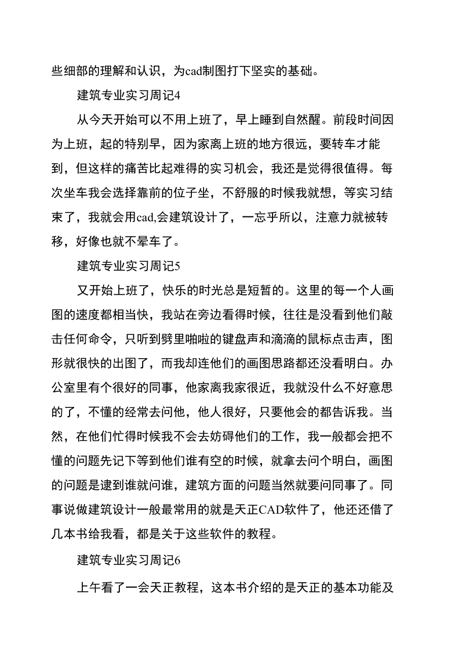 大学建筑实习周记范文.doc_第3页