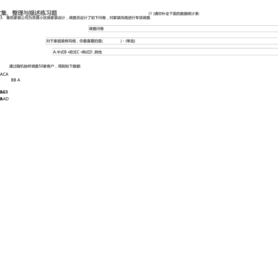 数据的收集整理与描述练习题.docx_第2页