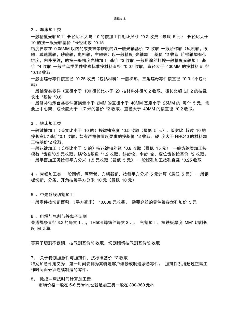 加工费计算.doc_第2页