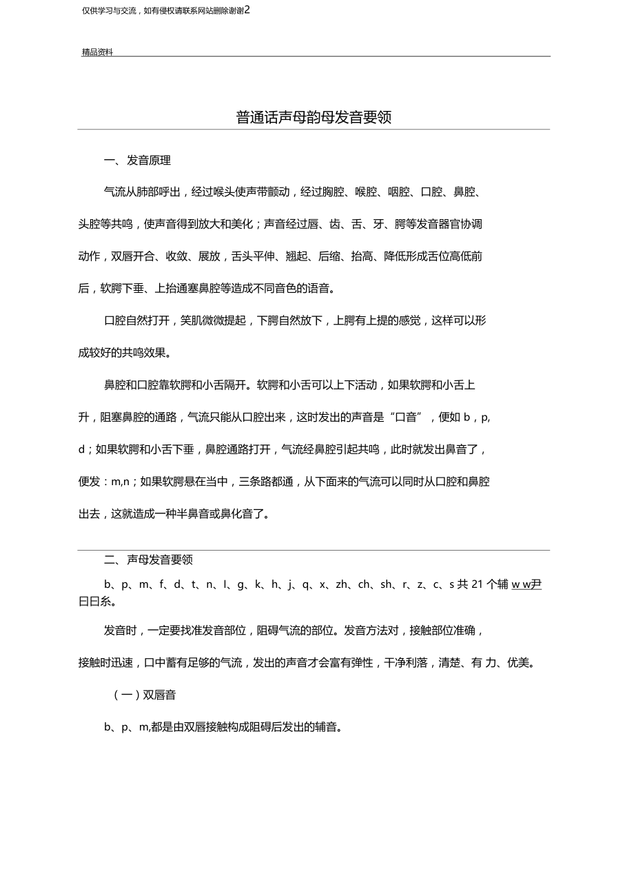 普通话声母韵母发音要诀说课讲解.docx_第2页