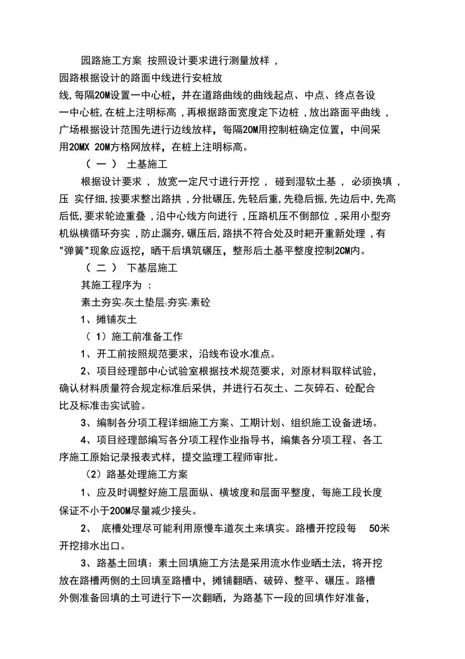 园路施工方案新编.doc_第1页