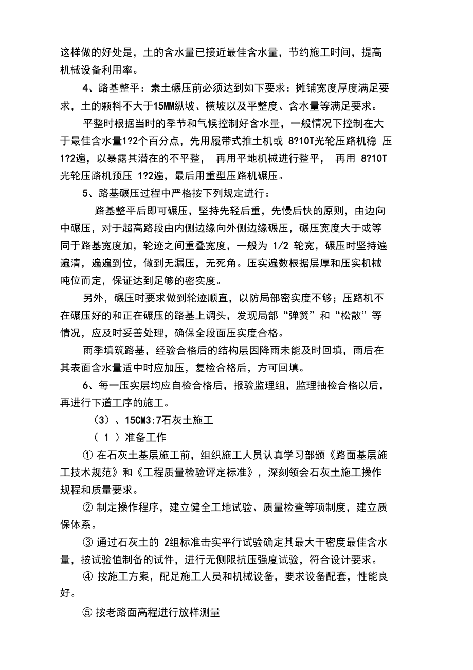 园路施工方案新编.doc_第2页