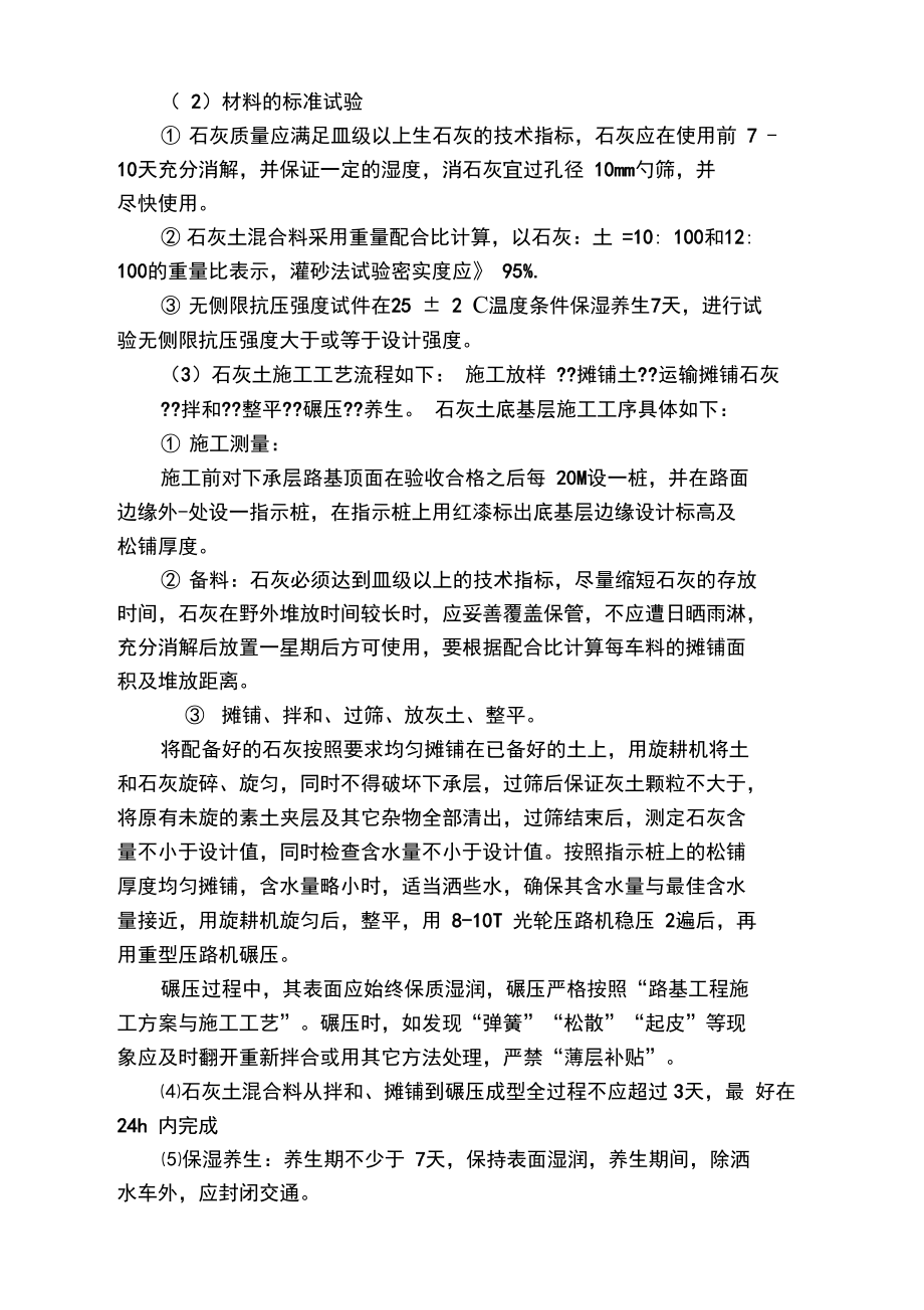 园路施工方案新编.doc_第3页