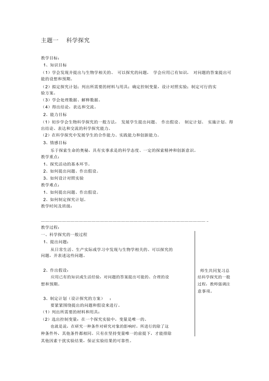 最新主题一科学探究.docx_第1页