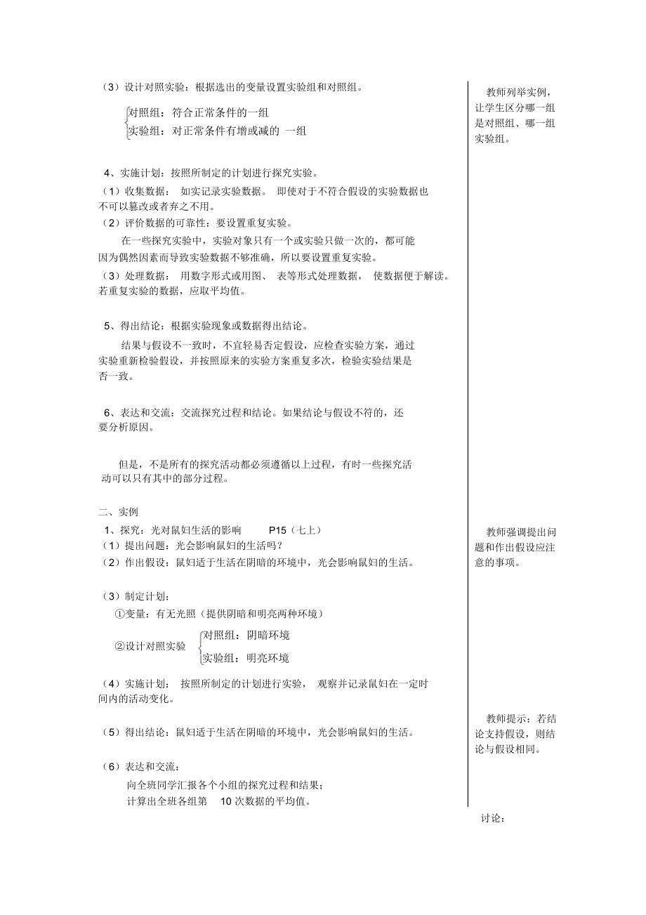 最新主题一科学探究.docx_第2页