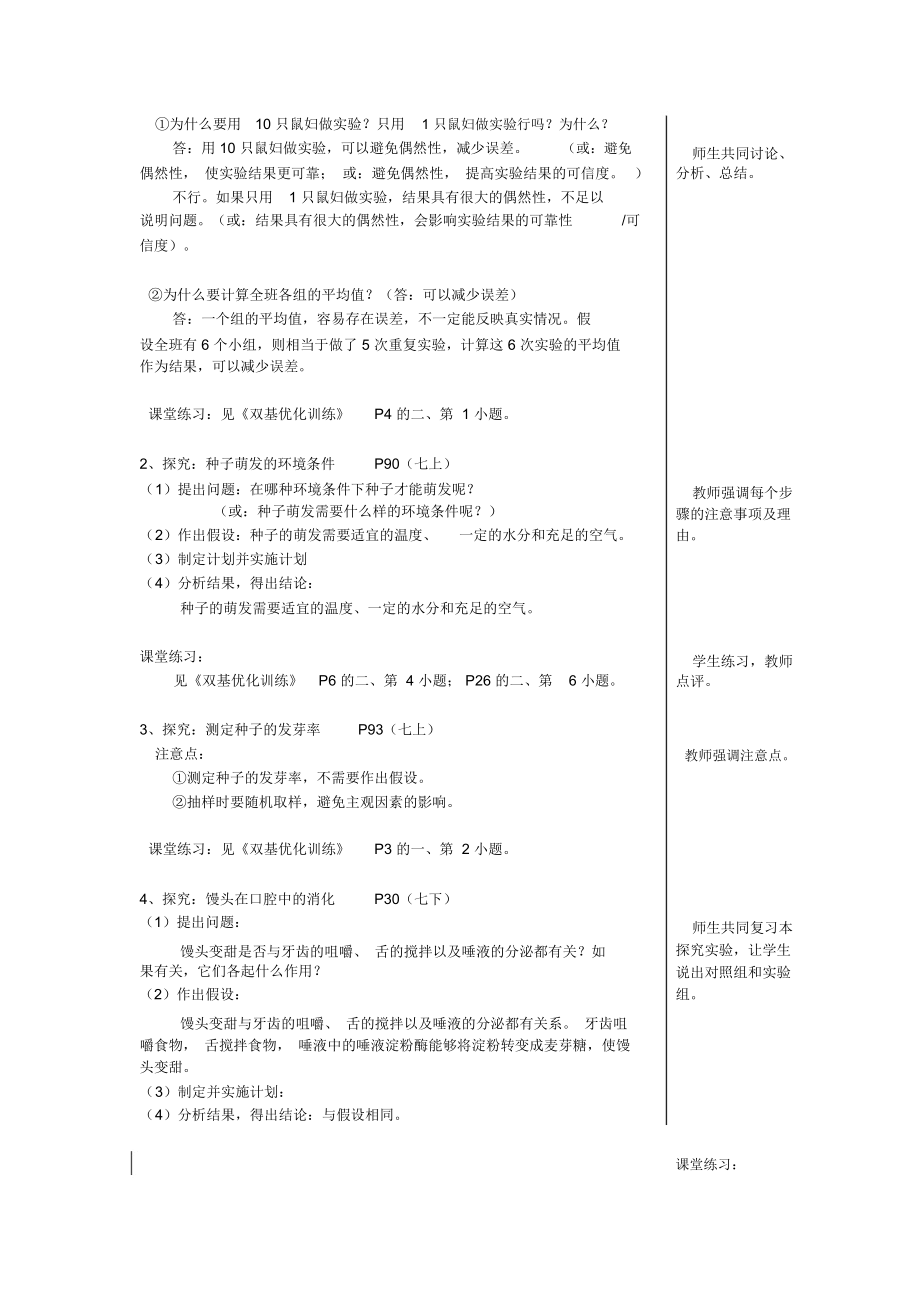 最新主题一科学探究.docx_第3页