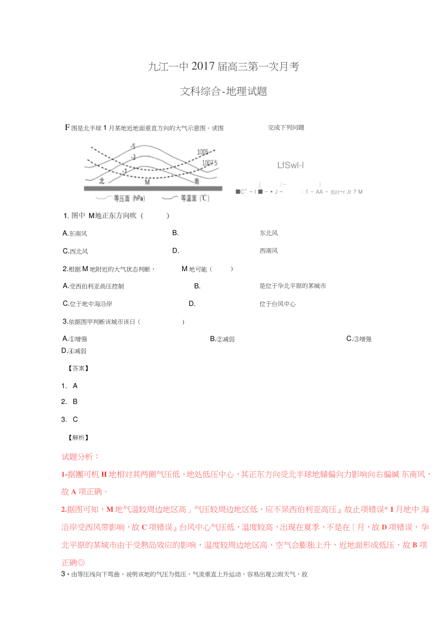 三地理百强名校试题解析金卷：江西省九江市第一中学2019届高三上学期第一次月考文综地理试题解析(解析版).doc_第1页