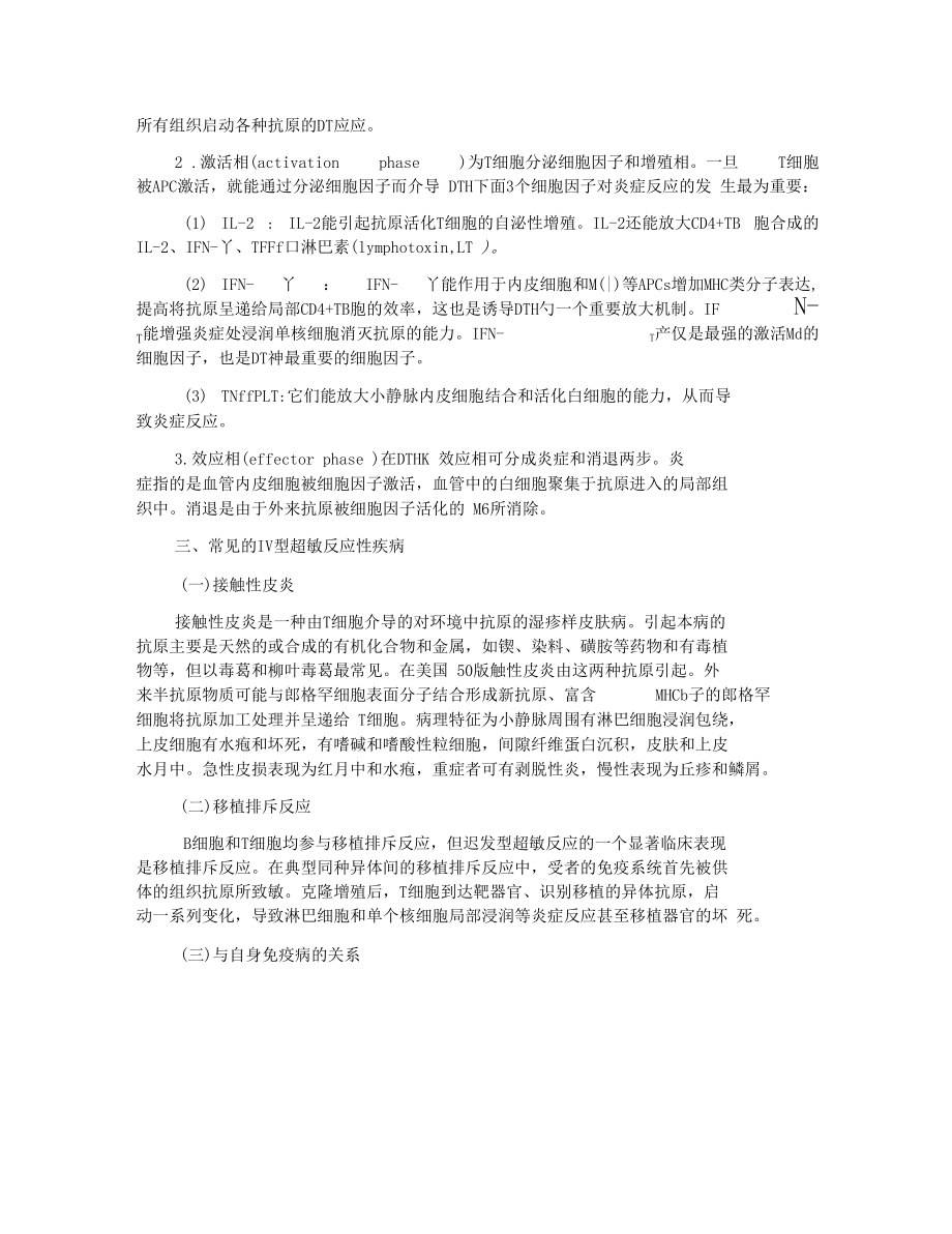 Ⅳ型超敏反应.docx_第3页