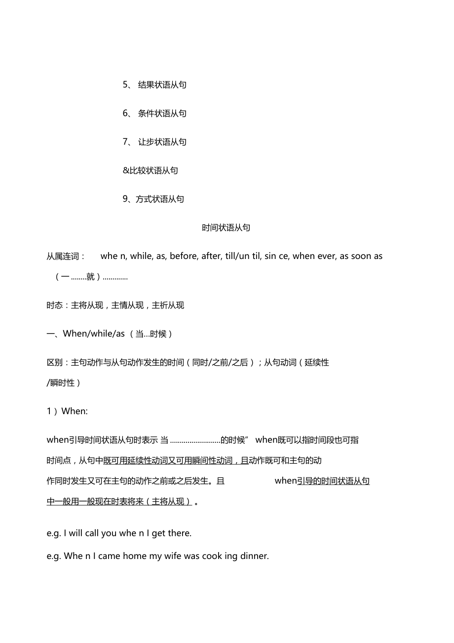 时间状语从句教学内容.docx_第2页