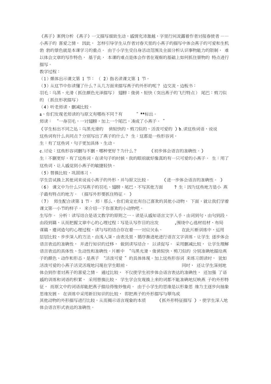 《燕子》案例分析.doc_第1页