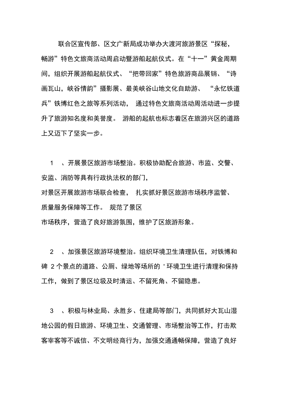 国庆黄金周假日工作总结范文.doc_第2页