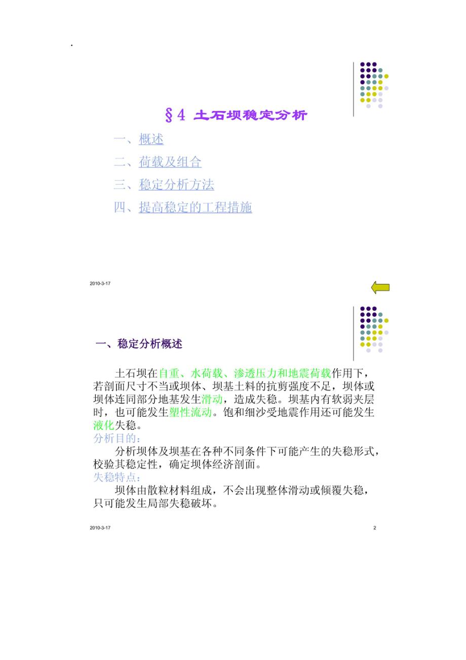 土石坝稳定分析.docx_第1页