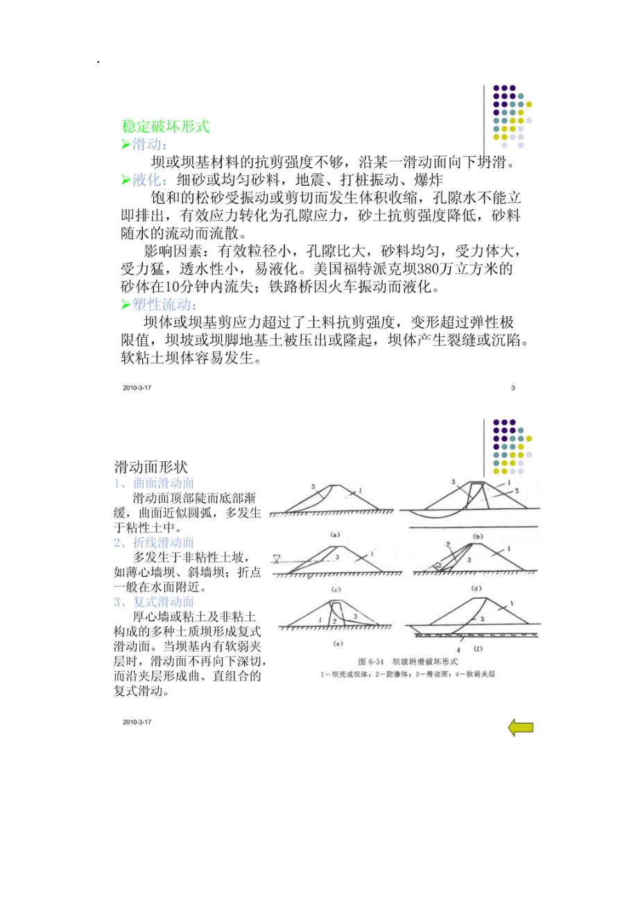 土石坝稳定分析.docx_第2页