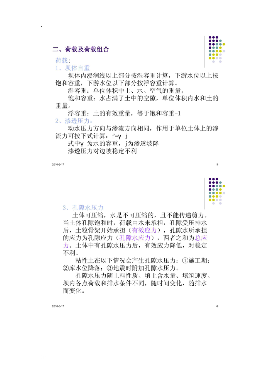 土石坝稳定分析.docx_第3页