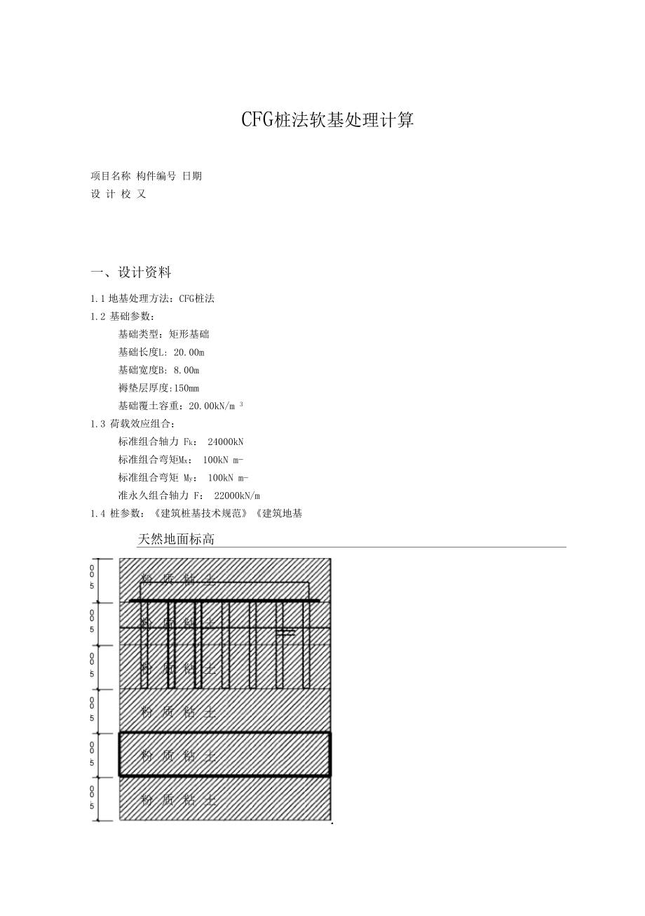 CFG桩法软基处理计算.docx_第1页