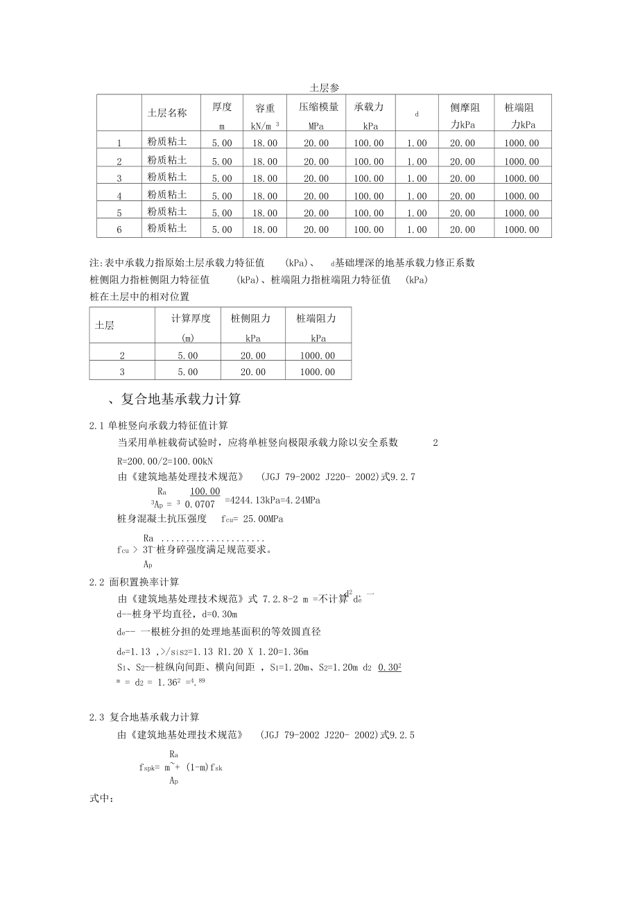 CFG桩法软基处理计算.docx_第2页