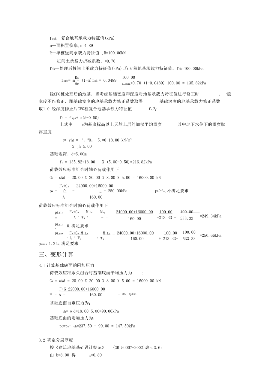 CFG桩法软基处理计算.docx_第3页