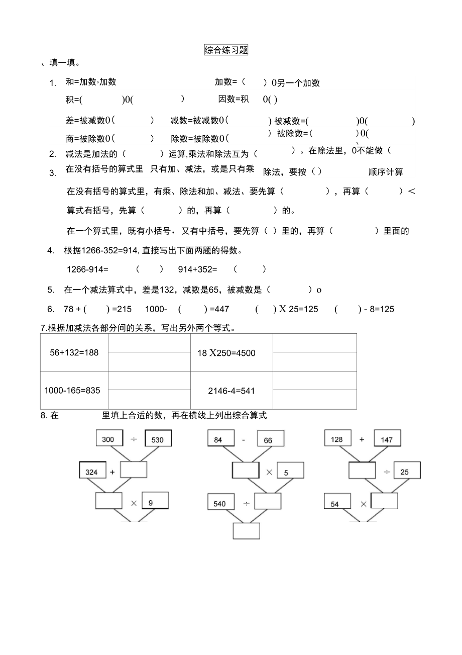 四则运算知识点归纳整理与复习.doc_第3页