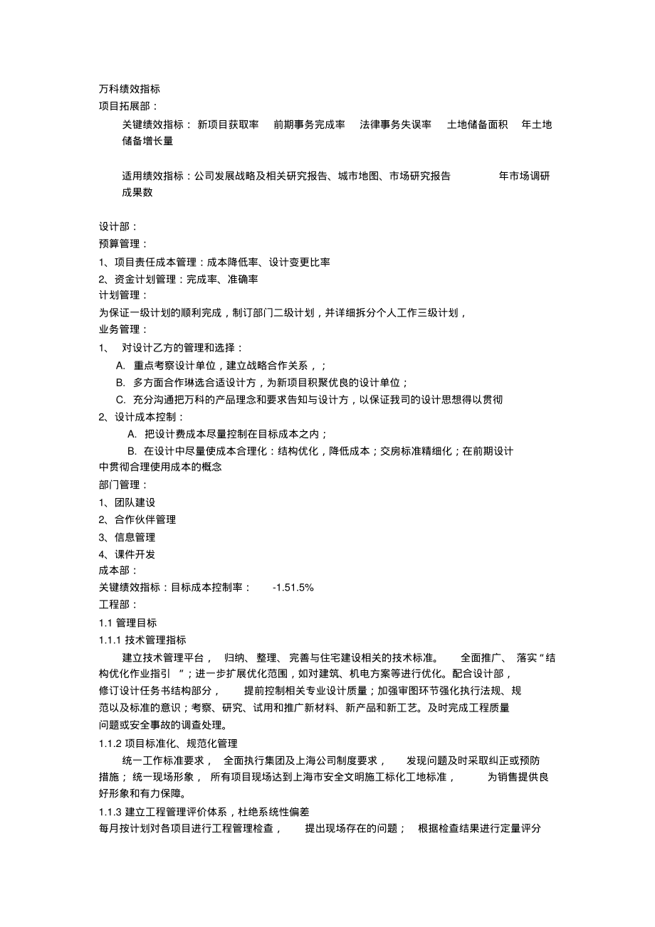 某公司部门绩效考核表.pdf_第1页