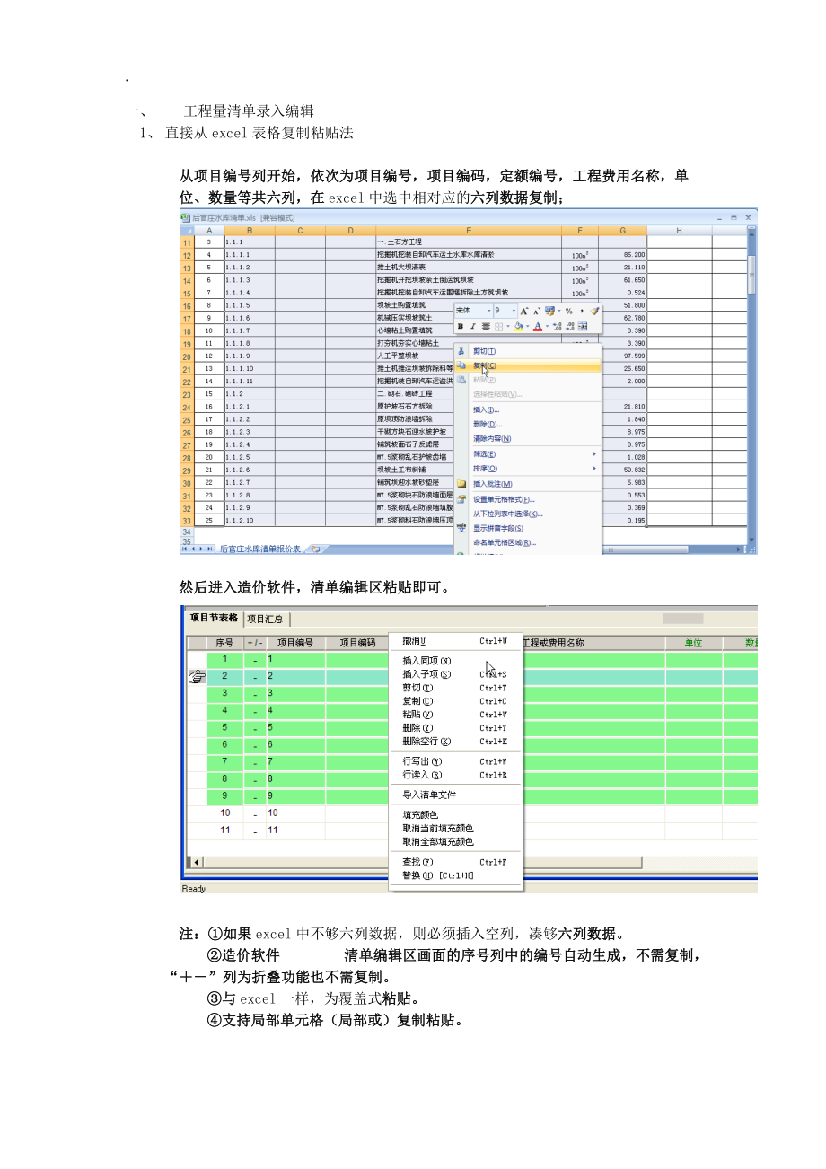 水星最新造价软件简要课件.docx_第1页