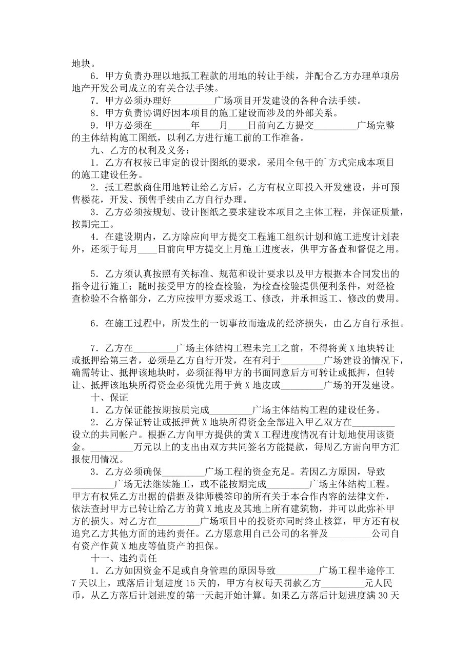 《主体结构工程承包通用版合同范本》.docx_第2页