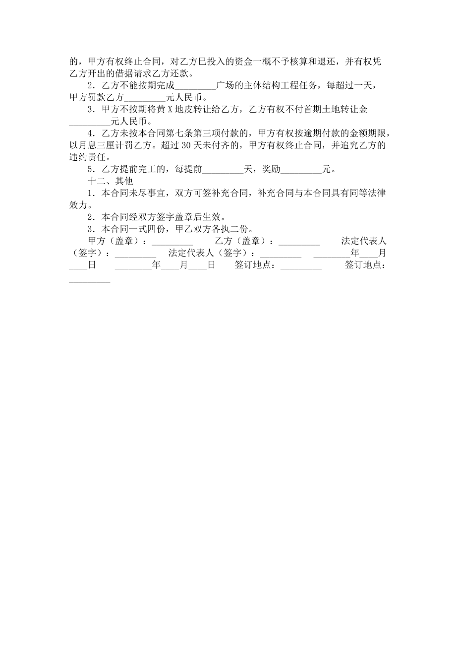 《主体结构工程承包通用版合同范本》.docx_第3页