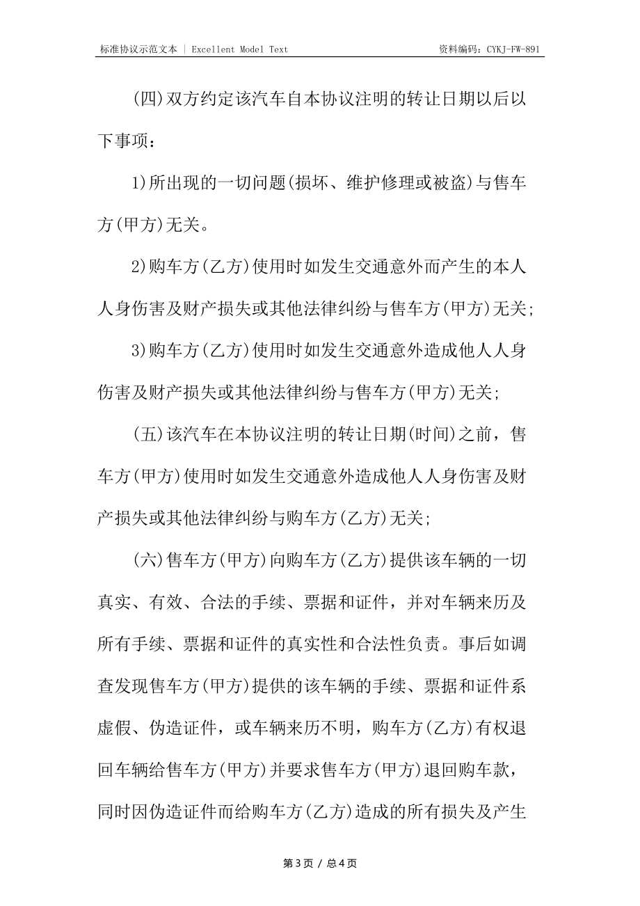 新编汽车转让协议.docx_第3页